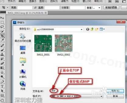 a、文件保存格式選擇bmp格式，文件名安裝pcb板板層命名為最佳.