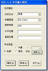 雙擊打開ProtelHz.exe，輸入漢字，點(diǎn)擊確定。