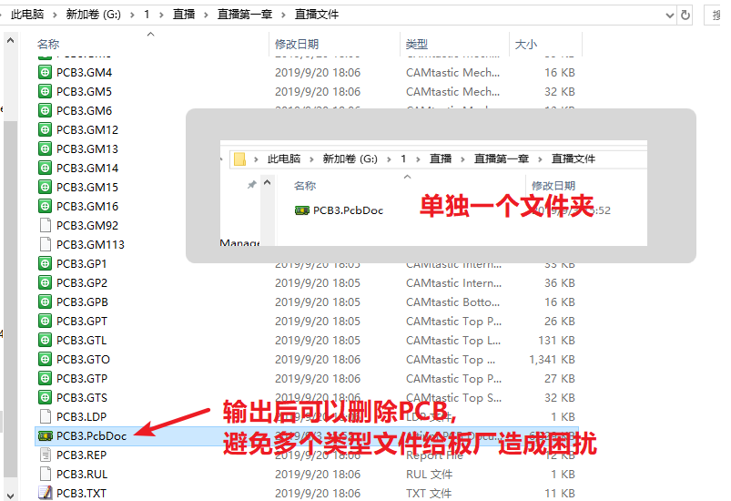 輸出的文件在PCB所放是文件夾，建議pcb單獨(dú)放一個(gè)文件