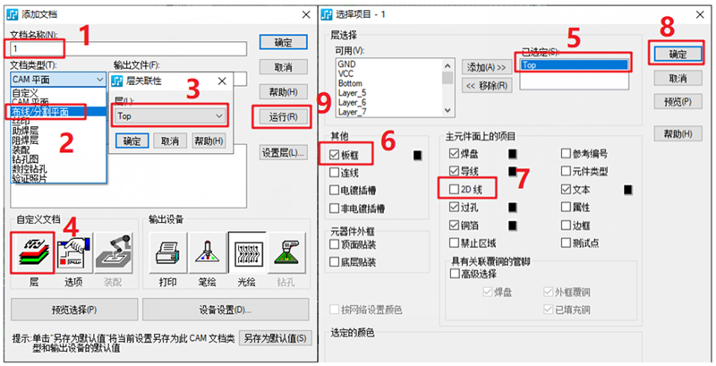 線路層輸出：按下圖數(shù)字順序選擇輸出，特別需要注意的是2D線不要放在線路層，線路輸出不勾選2D線（第7點）