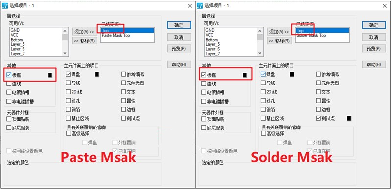 助焊層（Paste Mask、鋼網(wǎng)層）/阻焊（Solder Mask）