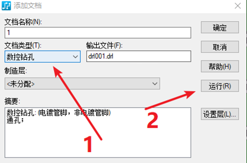 鉆孔（NC），通孔輸出：選擇鉆孔后可以直接點擊運行輸出文件。